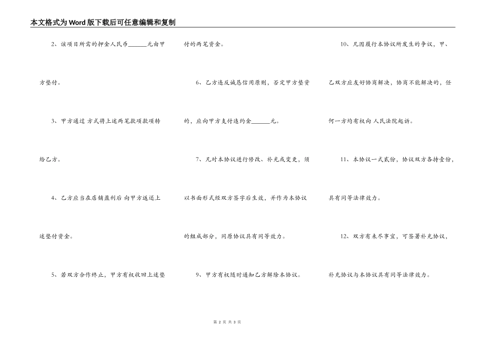 合作协议样书通用版_第2页