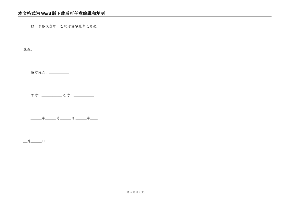 合作协议样书通用版_第3页