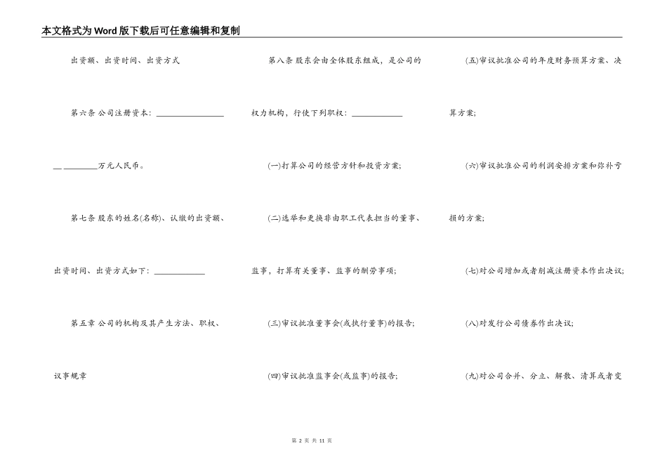 有限责任公司章程范文_第2页