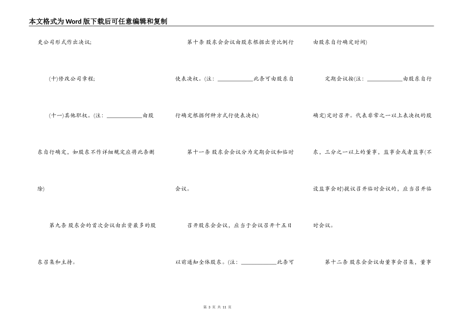 有限责任公司章程范文_第3页