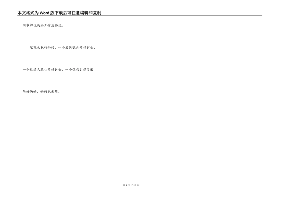 熟悉的一个人——我的妈妈_第2页