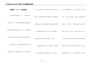 熟悉的一个人——我的妈妈