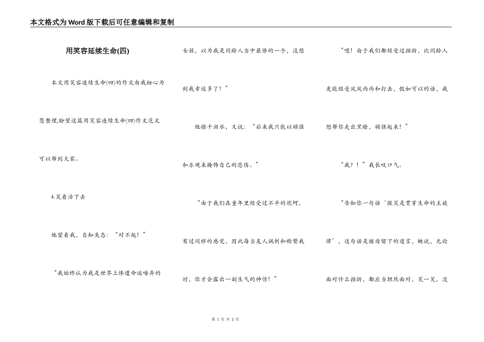 用笑容延续生命(四)_第1页