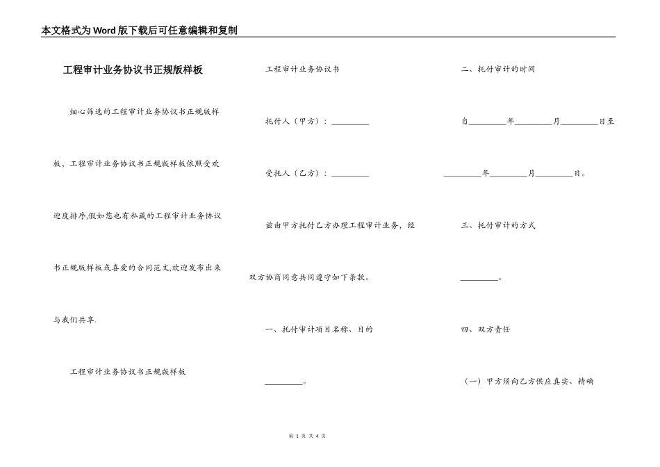 工程审计业务协议书正规版样板_第1页
