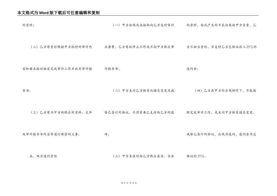 工程审计业务协议书正规版样板_第2页
