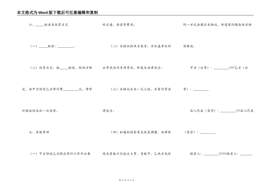 工程审计业务协议书正规版样板_第3页