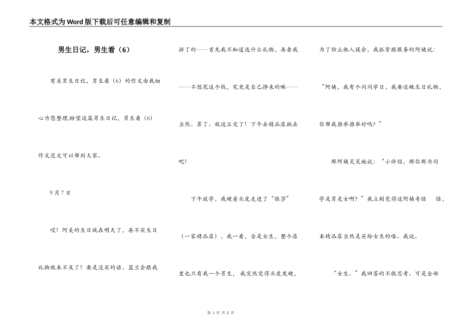 男生日记，男生看（6）_第1页
