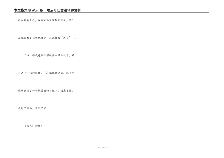 男生日记，男生看（6）_第2页