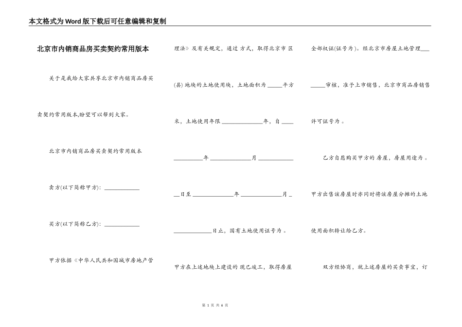 北京市内销商品房买卖契约常用版本_第1页