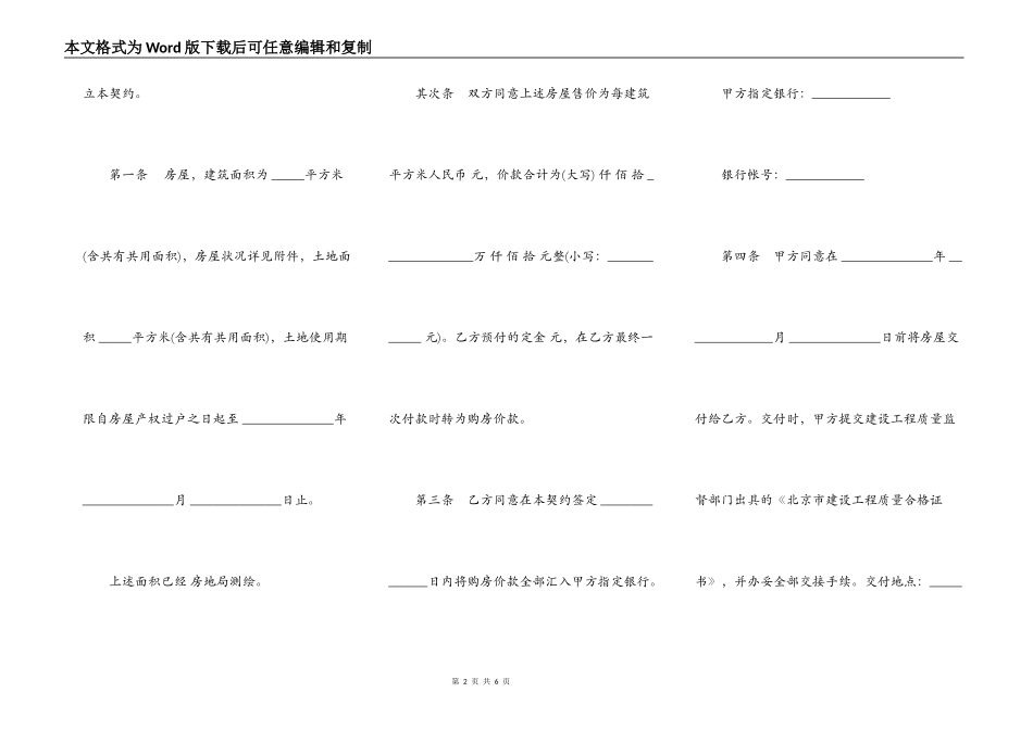 北京市内销商品房买卖契约常用版本_第2页