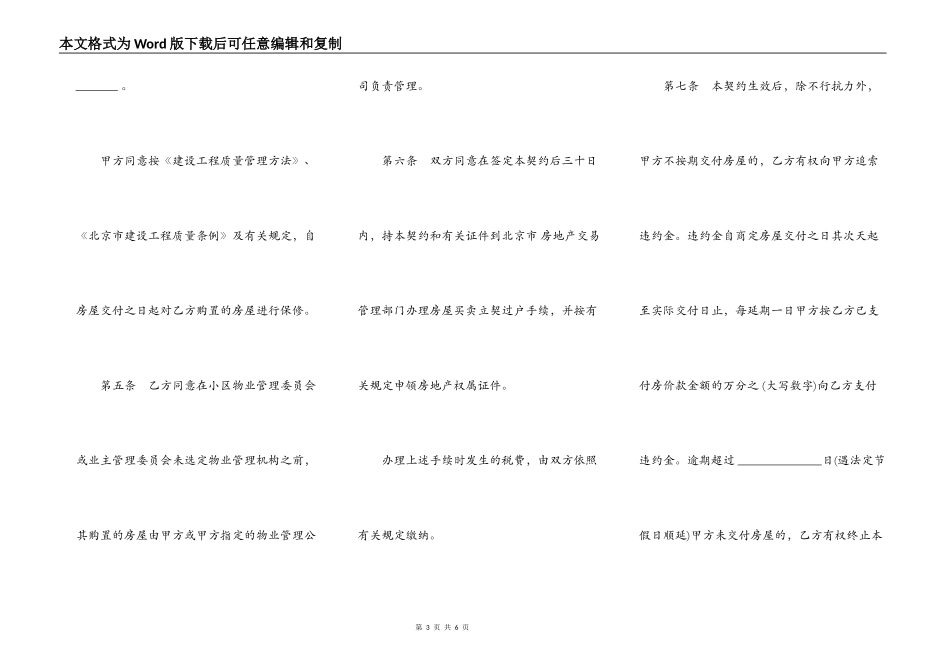 北京市内销商品房买卖契约常用版本_第3页