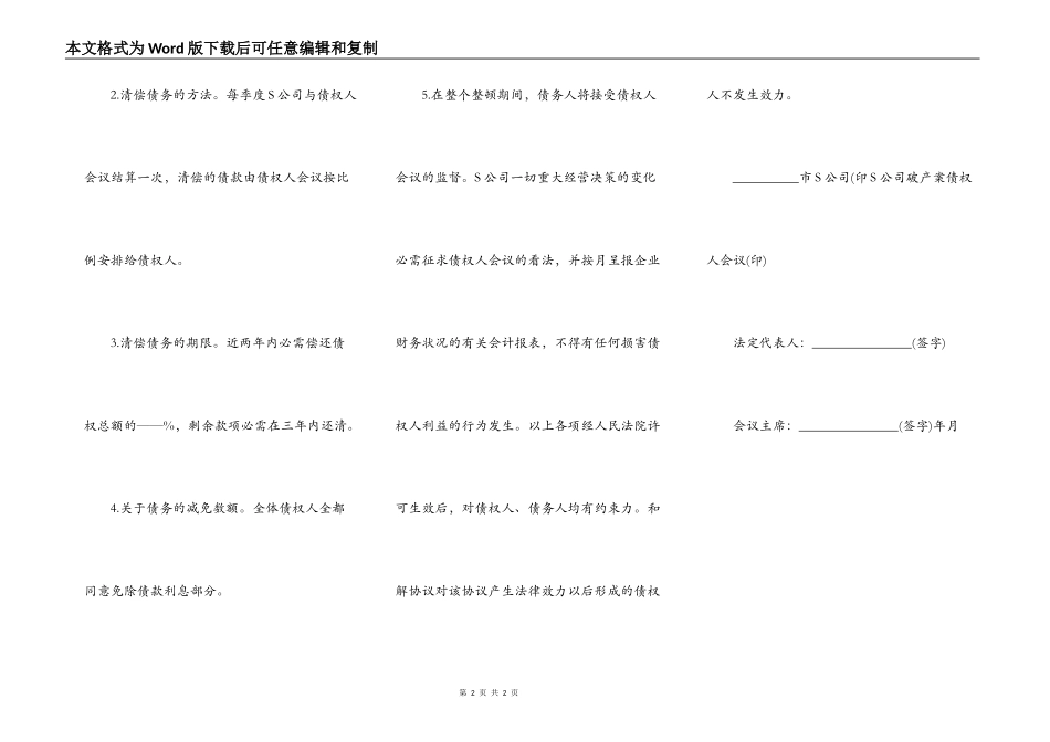 债权债务纠纷调解协议书_第2页