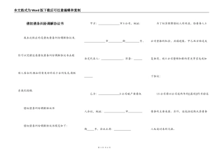 债权债务纠纷调解协议书