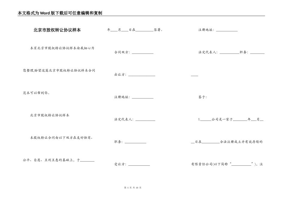 北京市股权转让协议样本_第1页