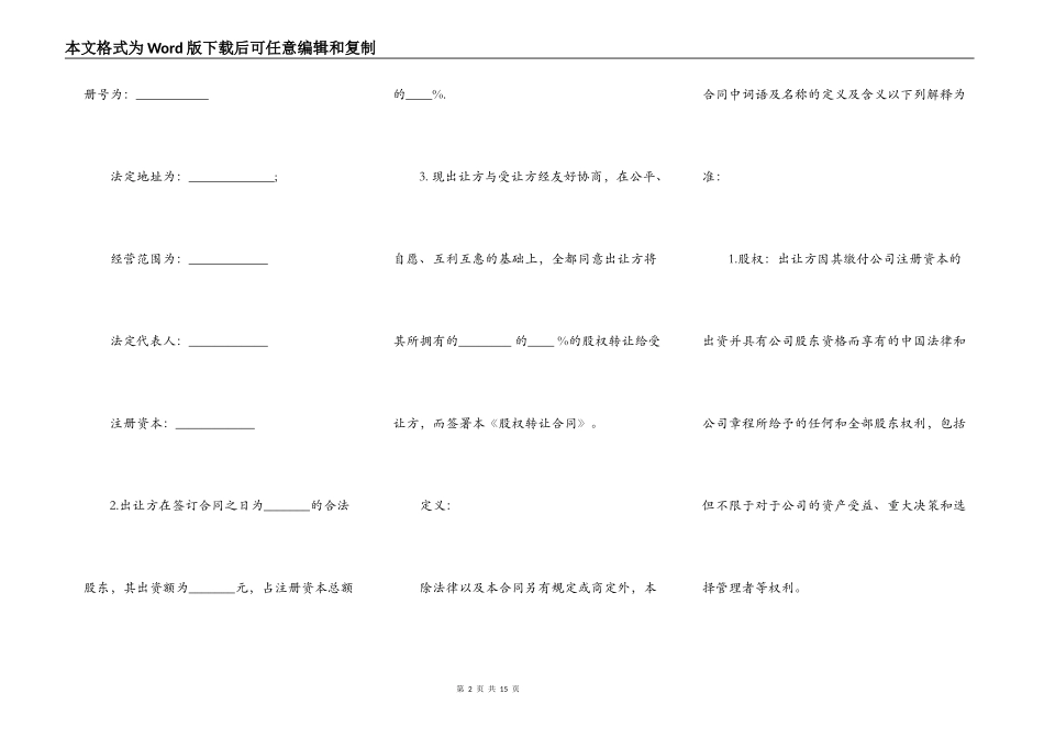 北京市股权转让协议样本_第2页