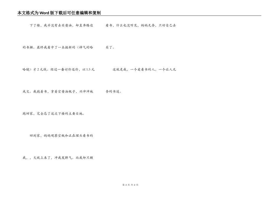 我是一个“爱书如命”的人_第2页