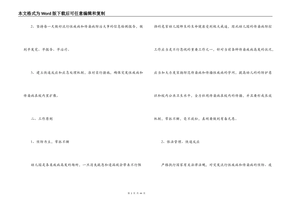 幼儿园传染病疫情应急预案十一篇_第2页