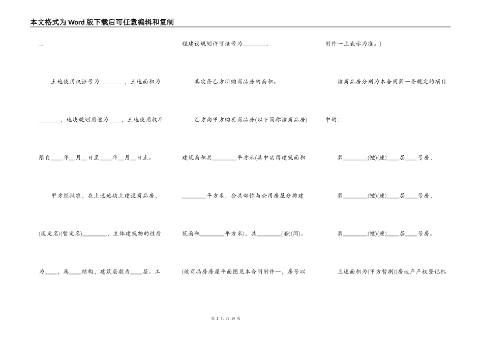 预售商品房转让协议范本_第2页