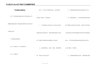 厂房设备出租协议
