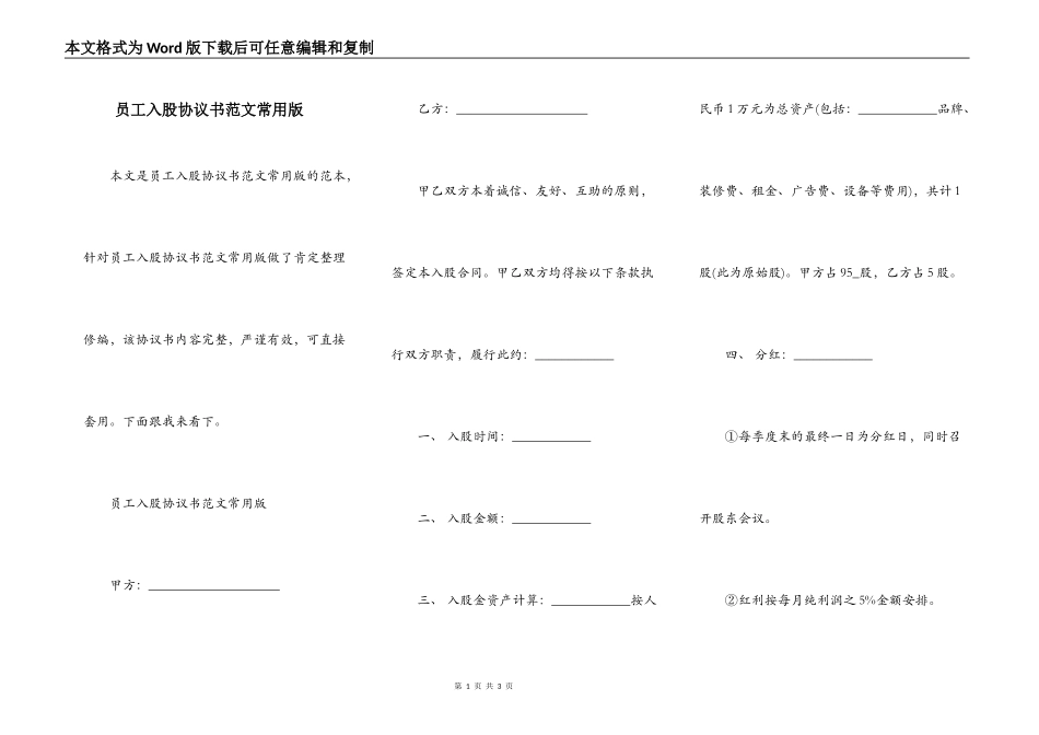 员工入股协议书范文常用版_第1页