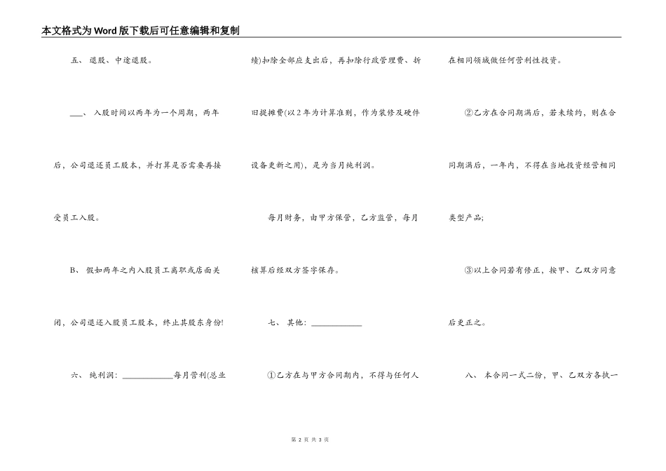 员工入股协议书范文常用版_第2页