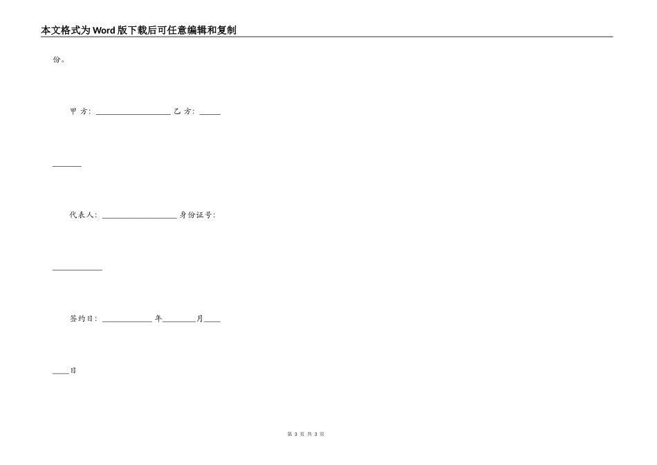 员工入股协议书范文常用版_第3页