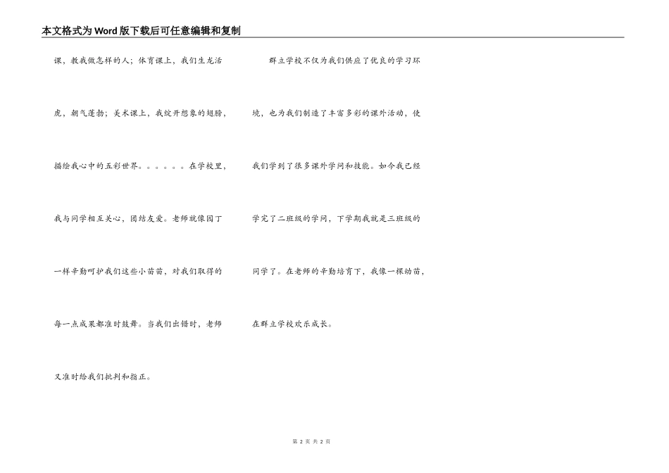 我在老师的培育下快乐成长_第2页