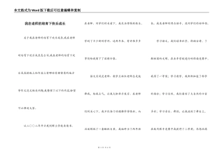 我在老师的培育下快乐成长