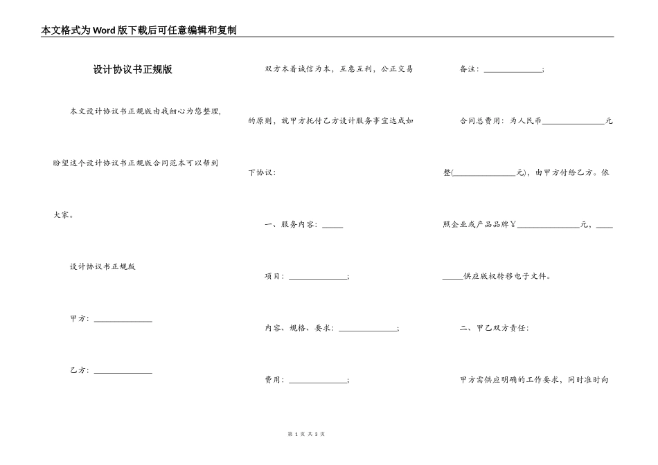 设计协议书正规版_第1页