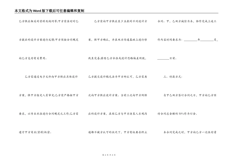 设计协议书正规版_第2页