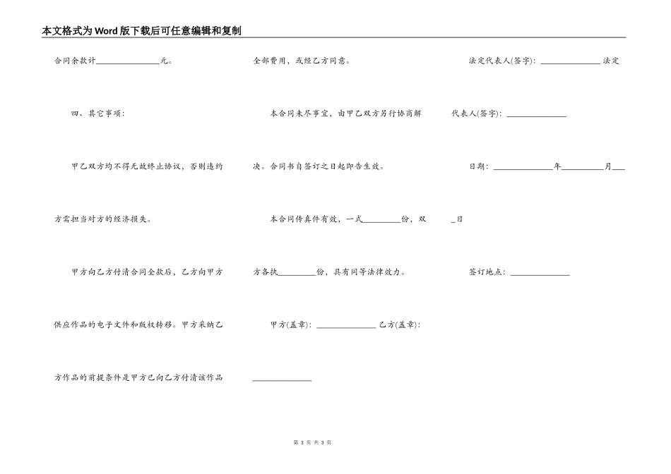 设计协议书正规版_第3页