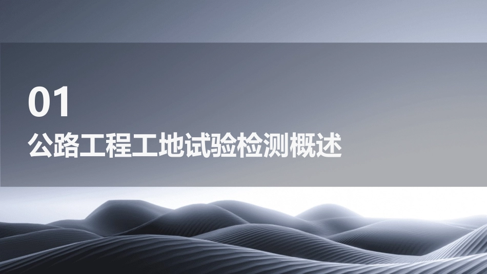 公路工程工地试验检测培训课件_第3页