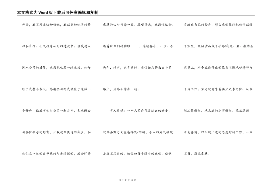 爱岗敬业企业的演讲2021年5篇_第2页