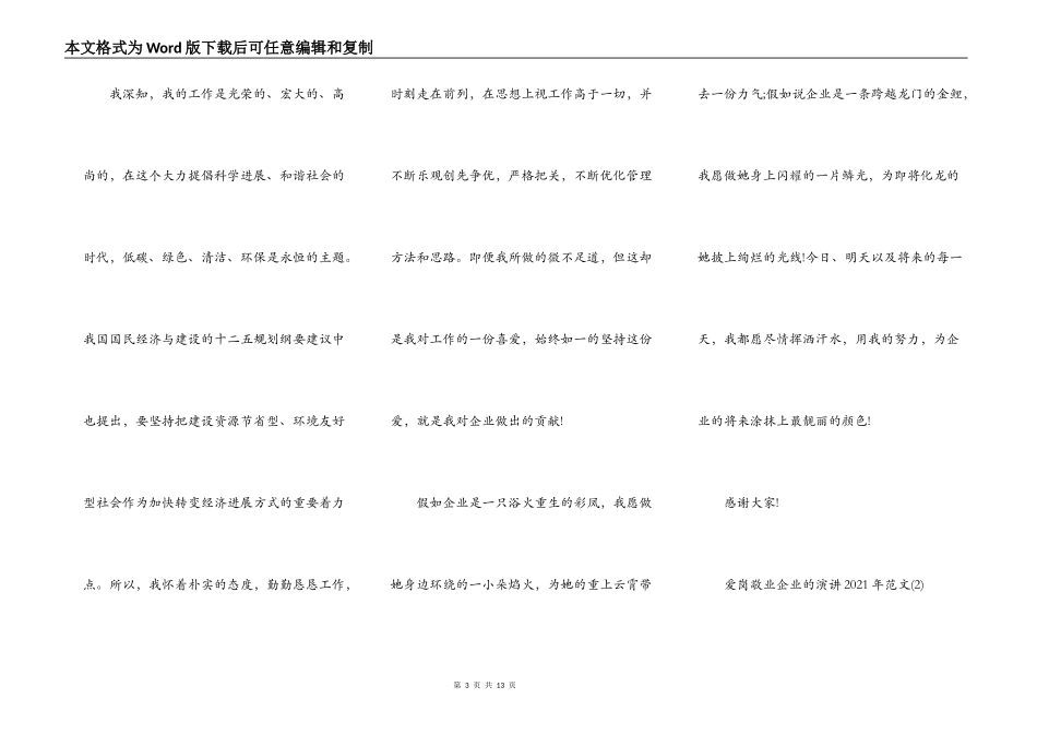 爱岗敬业企业的演讲2021年5篇_第3页