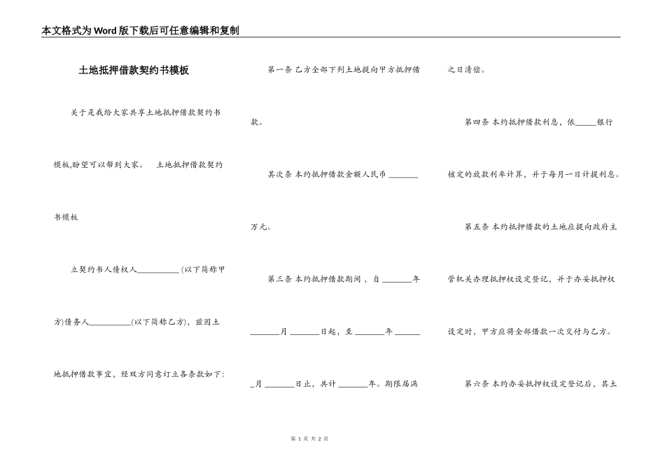 土地抵押借款契约书模板_第1页
