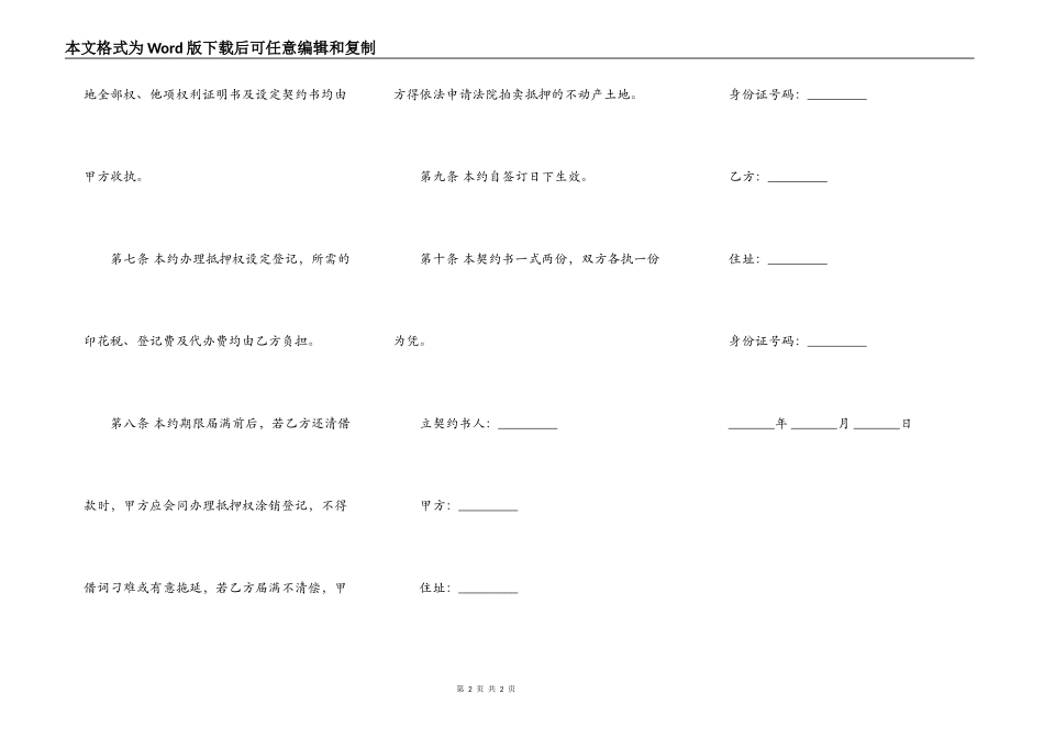 土地抵押借款契约书模板_第2页