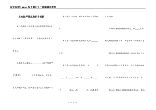 土地抵押借款契约书模板