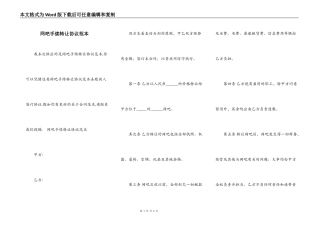 网吧手续转让协议范本