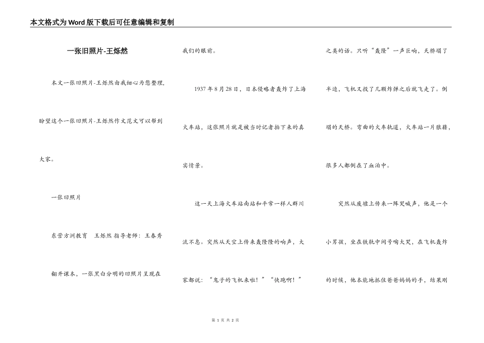 一张旧照片-王烁然_第1页