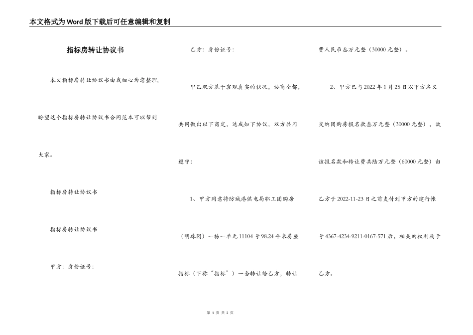指标房转让协议书_第1页