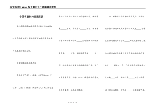 非国有股权转让通用版