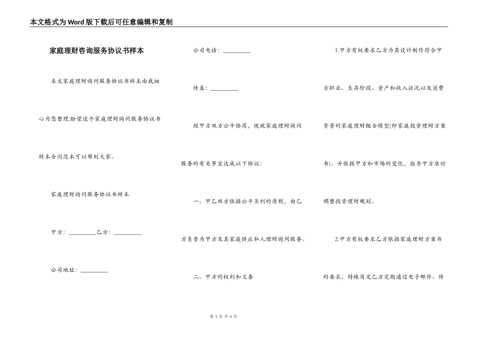 家庭理财咨询服务协议书样本_第1页