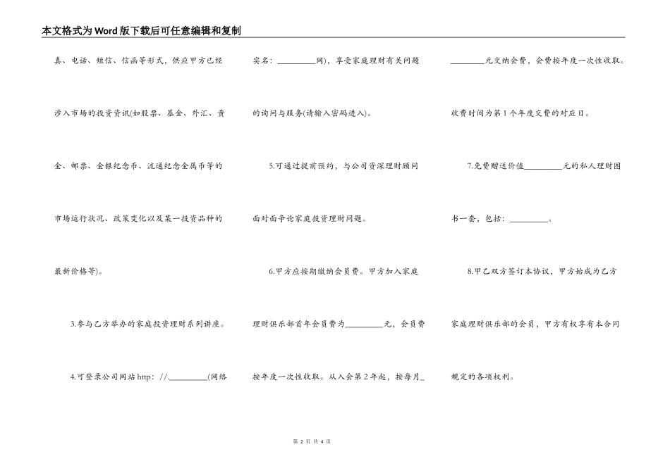 家庭理财咨询服务协议书样本_第2页