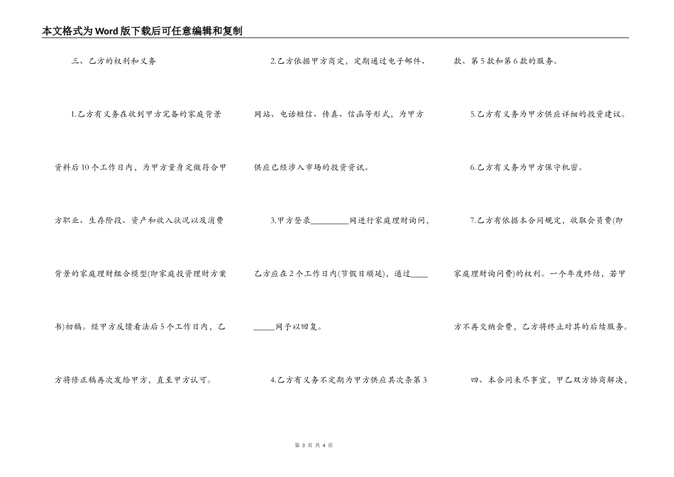 家庭理财咨询服务协议书样本_第3页