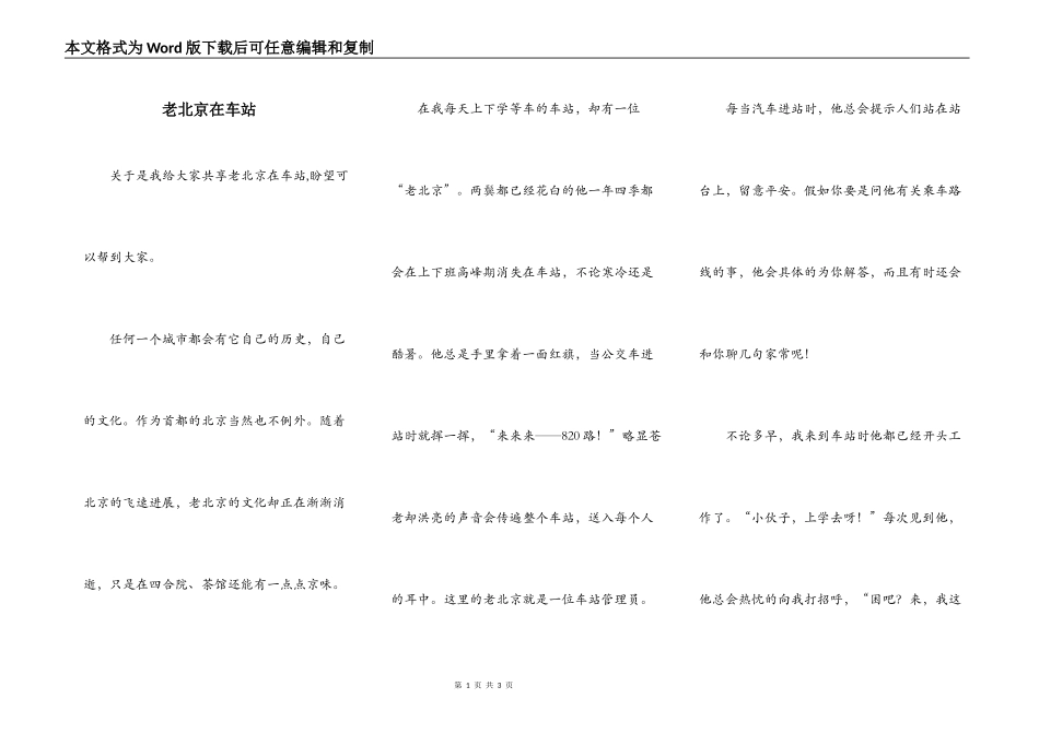 老北京在车站_第1页