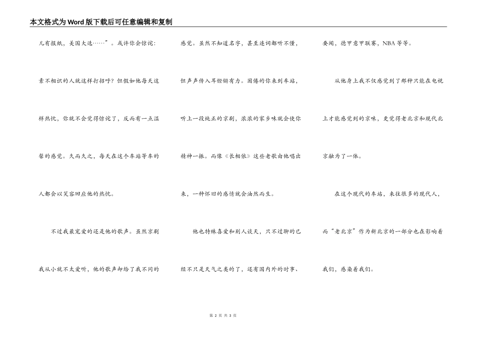 老北京在车站_第2页