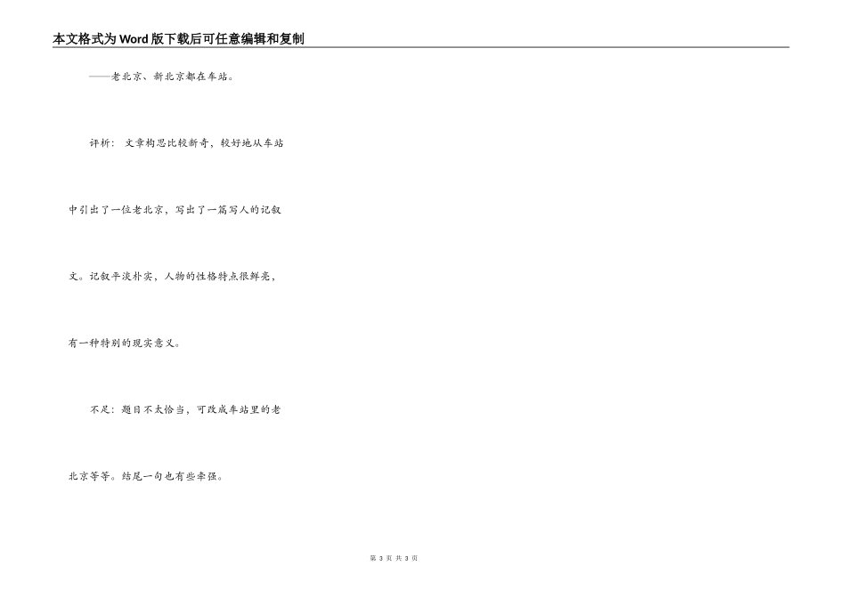 老北京在车站_第3页