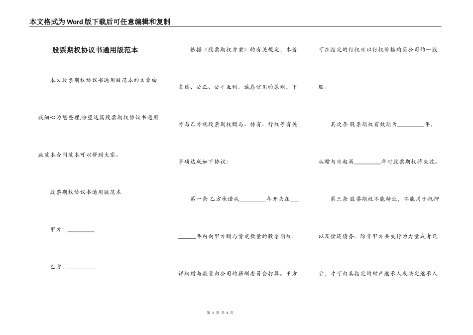股票期权协议书通用版范本_第1页