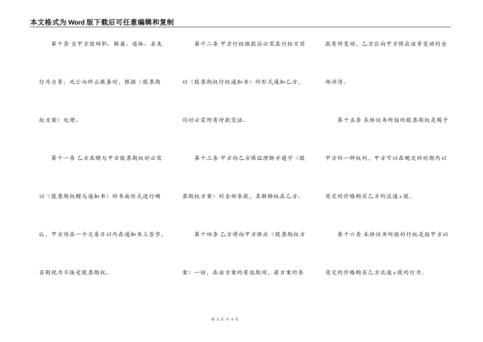 股票期权协议书通用版范本_第3页