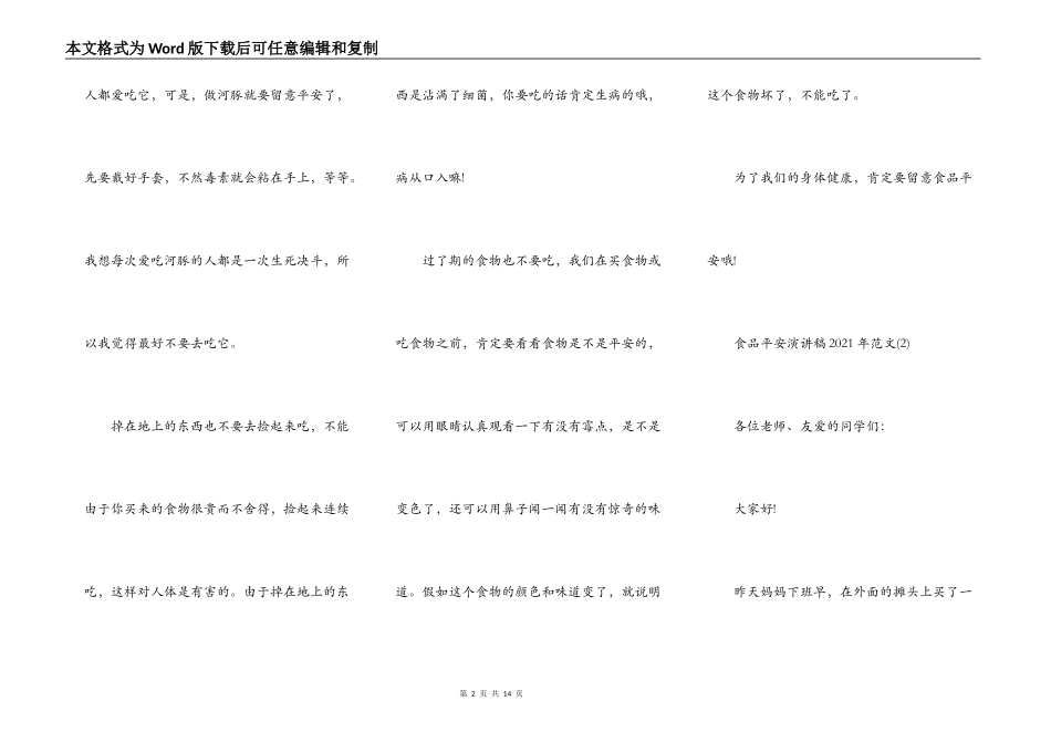 食品安全演讲稿2021年5篇_第2页